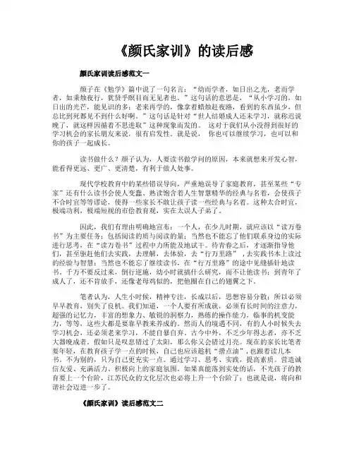 《颜氏家训》的读后感
