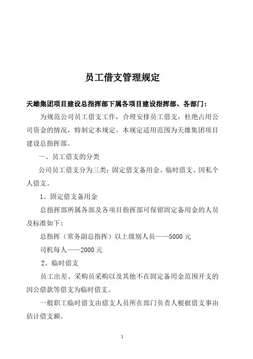 员工借支规定