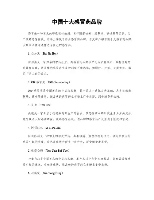 中国十大感冒药品牌