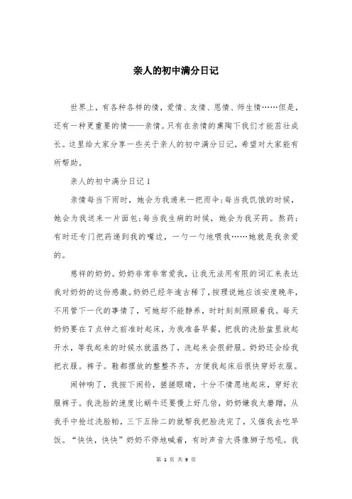 亲人的初中满分日记