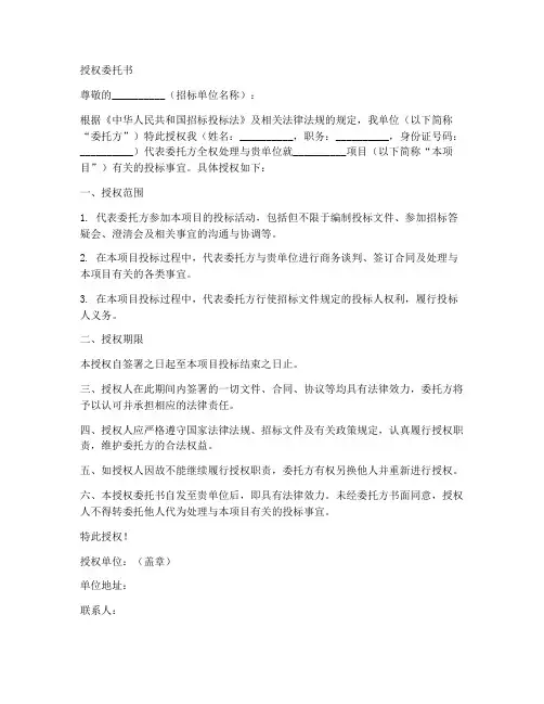 联合体投标时授权委托书