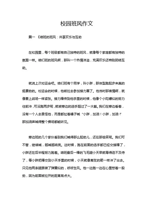 校园班风作文