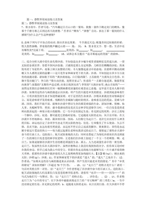 静默草原阅读练习及答案