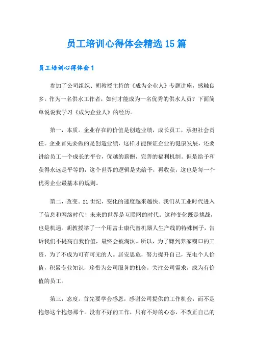 员工培训心得体会精选15篇