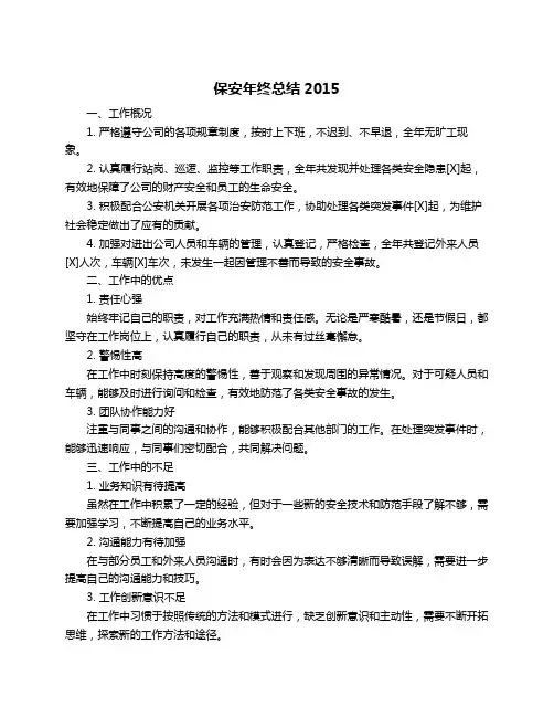 保安年终总结2015