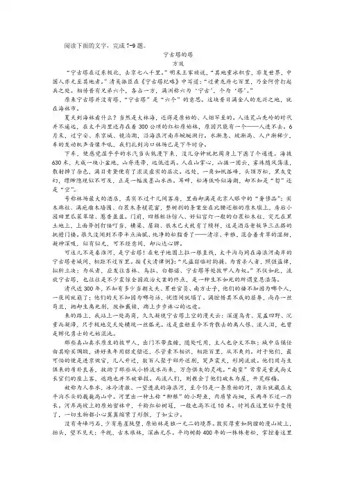 方效《宁古塔的塔》阅读训练及答案