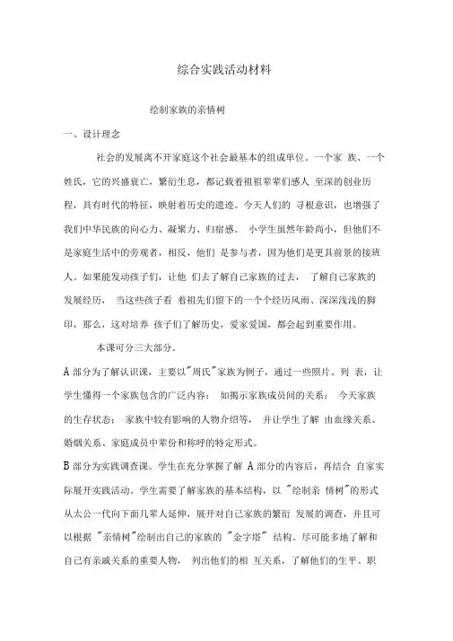 综合实践活动教学—绘制家族的亲情树