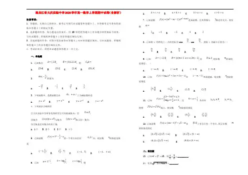 黑龙江省大庆实验中学2020学年高一数学上学期期中试卷(含解析)