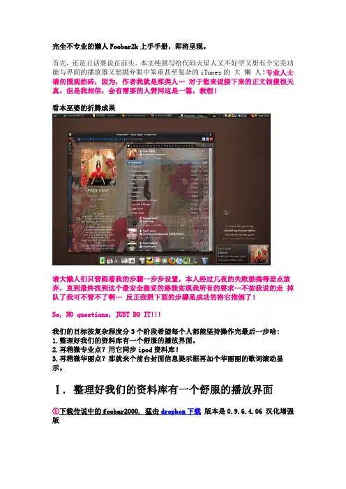 foobar2000懒人快速上手