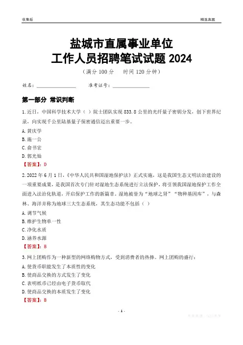 盐城事业单位笔试试题2024