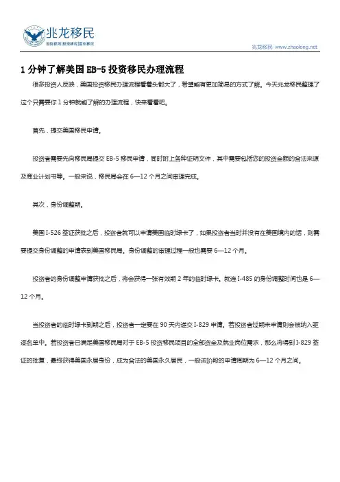 1分钟了解美国EB-5投资移民办理流程
