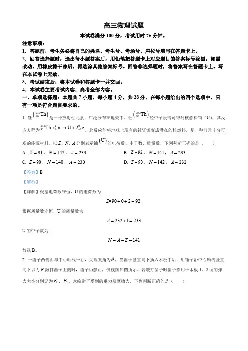 2024届江西省部分学校高三下学期二模物理试题(解析版)
