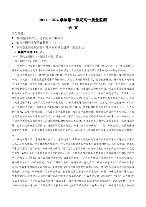 贵州省六盘水市水城区2023-2024学年高一上学期12月月考试题语文