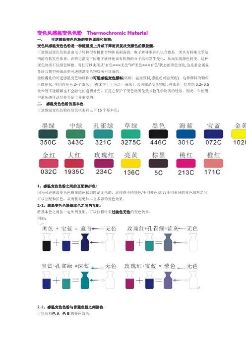 变色色粉