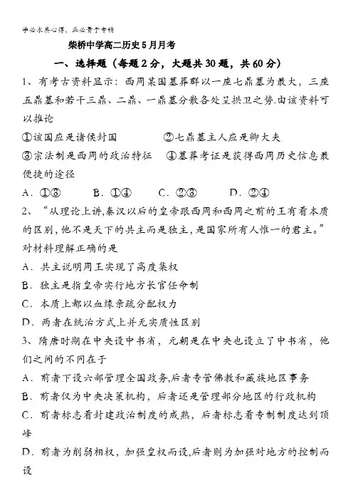 宁波市柴桥中学高二月月考历史试题