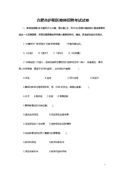 合肥市庐阳区教师招聘考试试卷