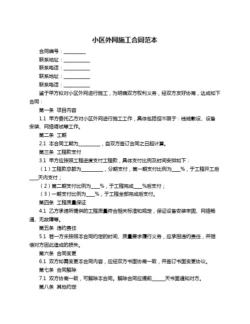 小区外网施工合同范本