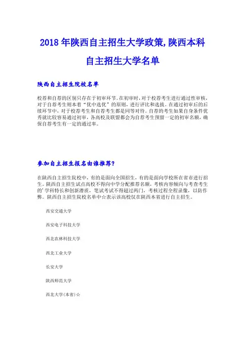 陕西自主招生大学政策,陕西本科自主招生大学名单