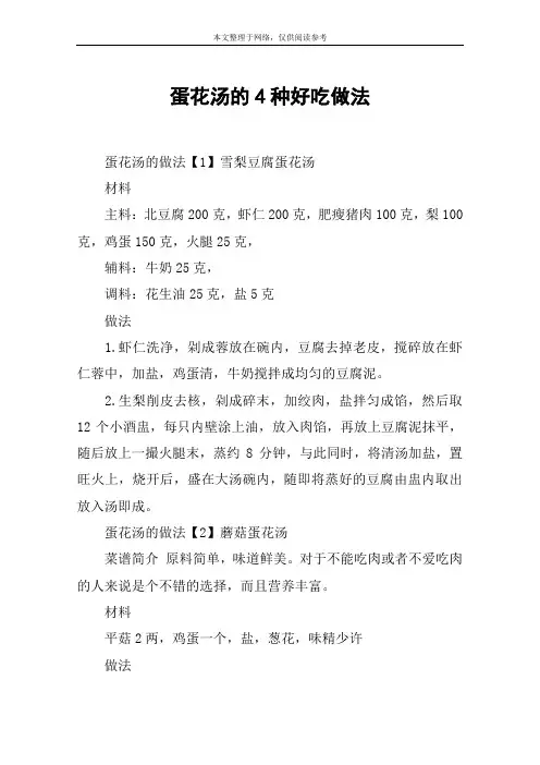 蛋花汤的4种好吃做法