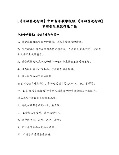《运动员进行曲》中班音乐教案精选7篇