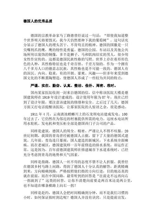 德国人的优秀品质