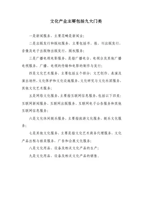 文化产业主要包括九大门类