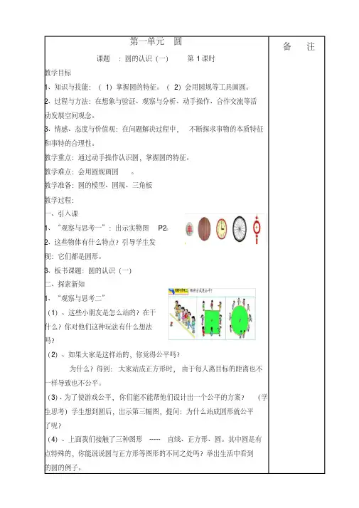 北师大版小学数学六年级上册全册教案【精编】