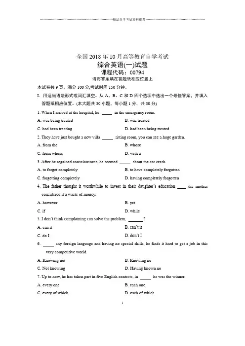 (全新整理)10月全国综合英语(一)自考试卷及答案解析