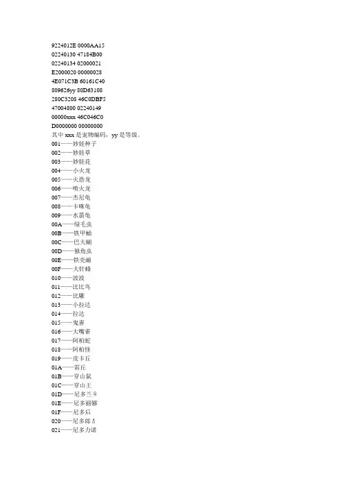口袋妖怪白金中文版攻略及金手指大全