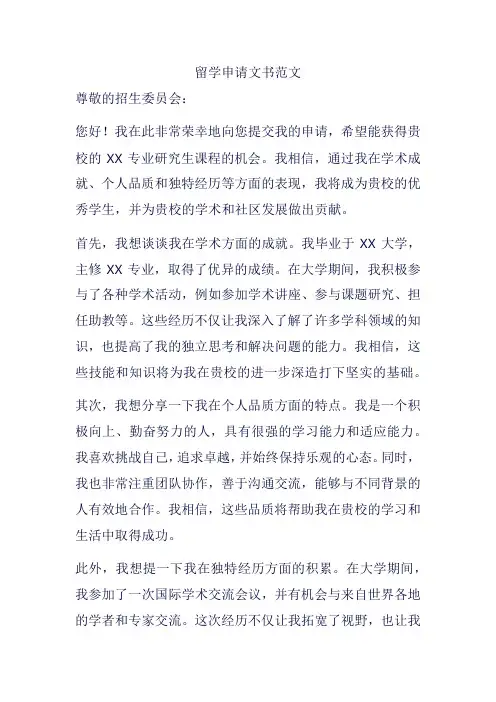 留学申请文书范文