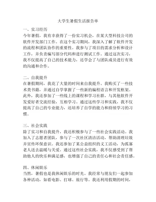 大学生暑假生活报告单