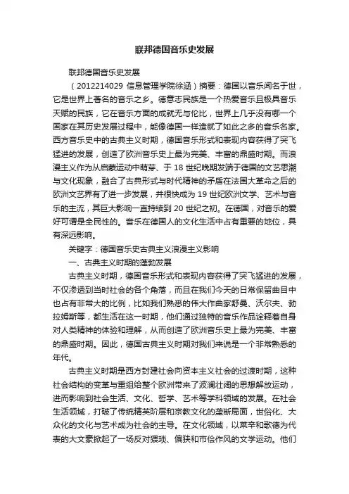 联邦德国音乐史发展
