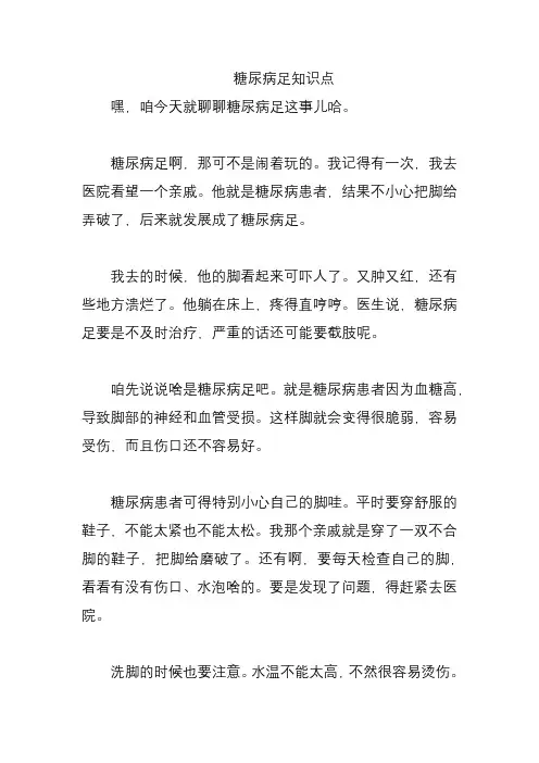 糖尿病足知识点