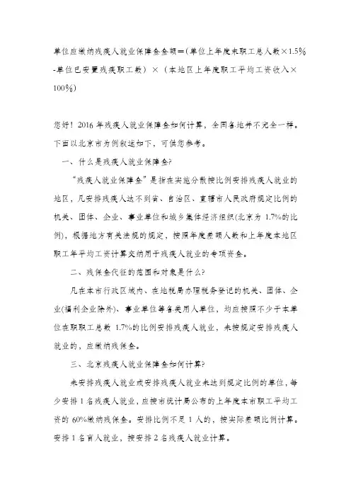 单位应缴纳残疾人就业保障金金额