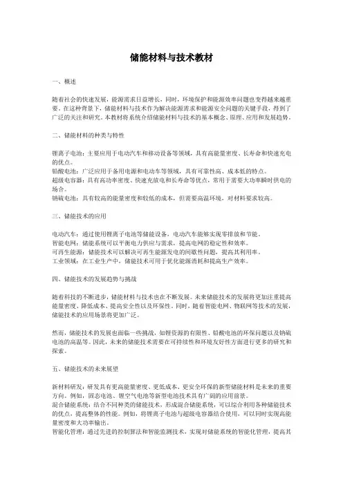 储能材料与技术教材
