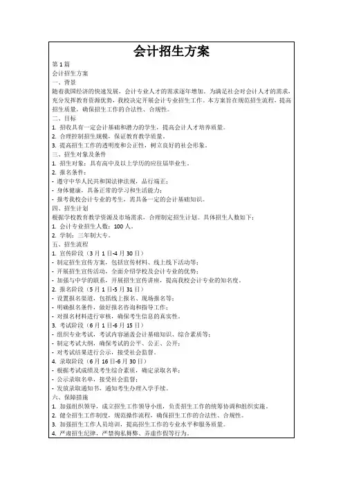 会计招生方案