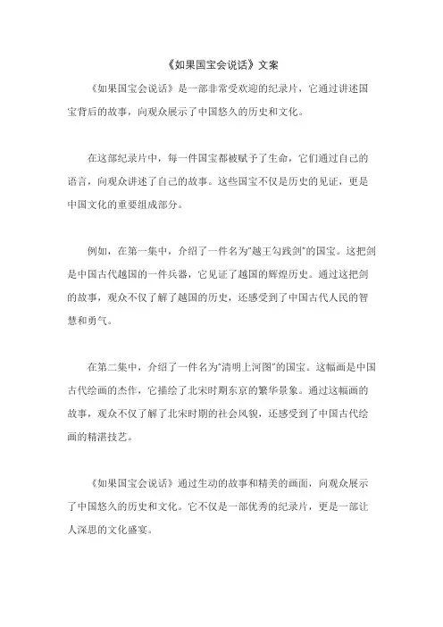 《如果国宝会说话》文案
