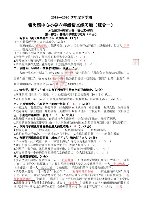 2019—2020学年度下学期谢岗镇中心小学六年级语文练习题(综合一)【答案】