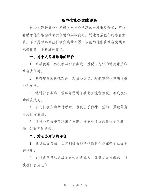 高中生社会实践评语