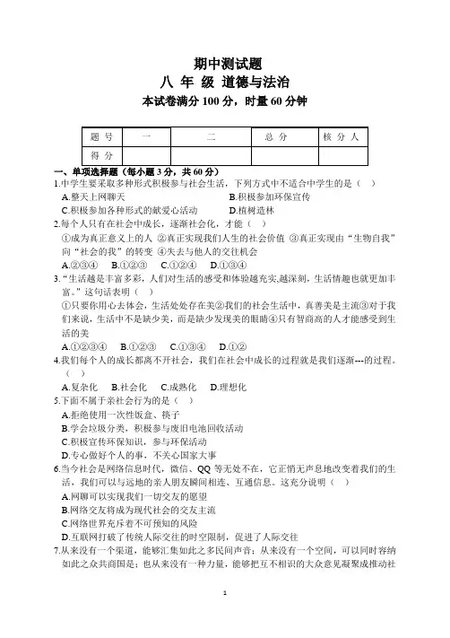 部编版八年级上册道德与法制期中测试卷 (含答案)