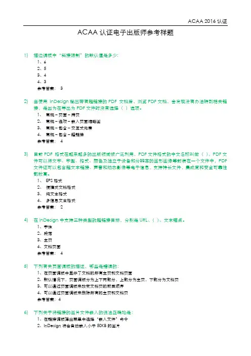 ACAA认证电子出版师参考样题