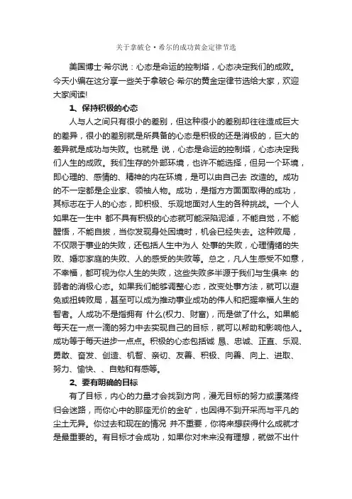 关于拿破仑·希尔的成功黄金定律节选_成功励志