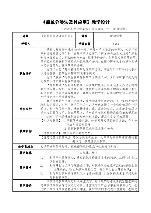 《简单分类法及其应用》教学设计