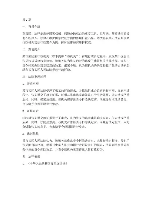 法律维护权威的案例(3篇)
