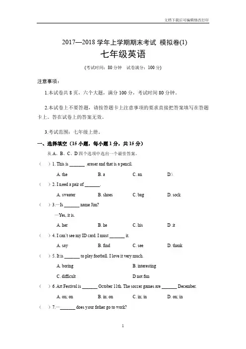 2017-2018七年级上学期英语期末试卷