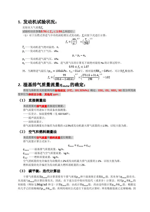 碳平衡法排放计算流程