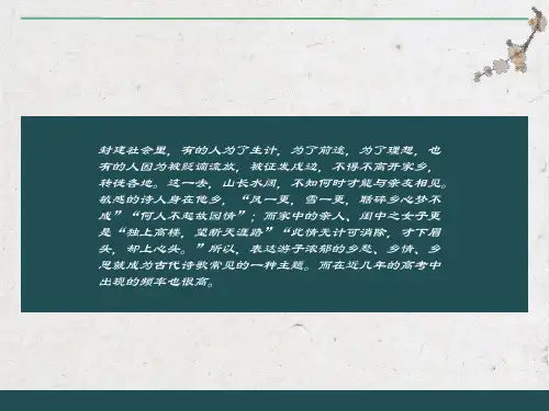 思乡怀人类鉴赏公开课