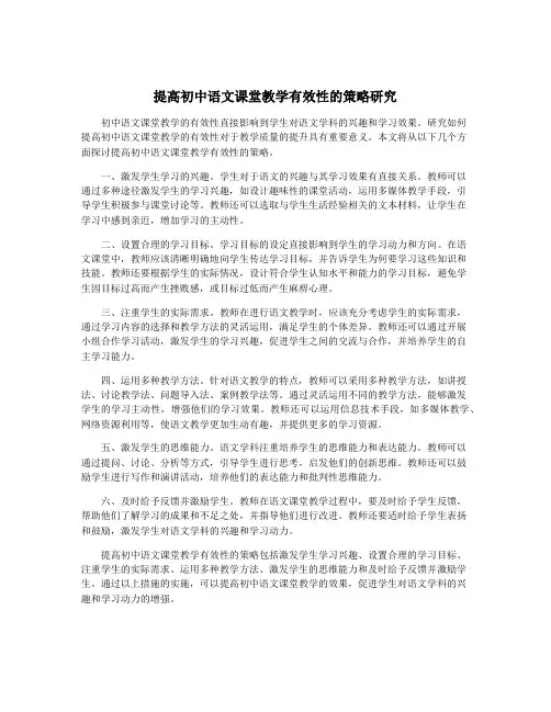 提高初中语文课堂教学有效性的策略研究