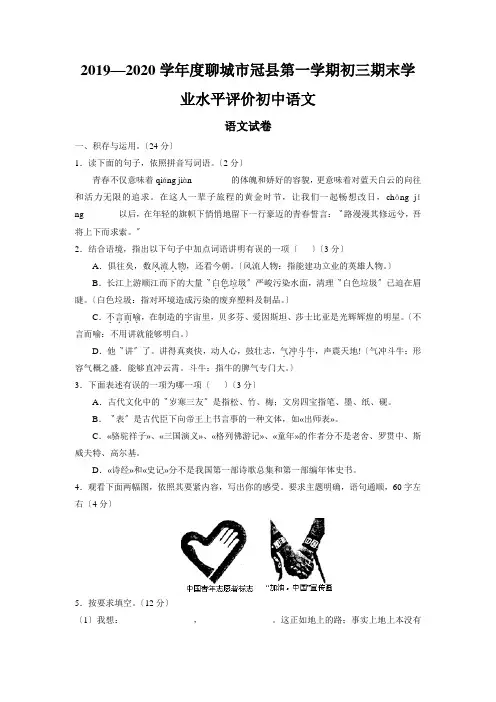 2019—2020学年度聊城市冠县第一学期初三期末学业水平评价初中语文 2