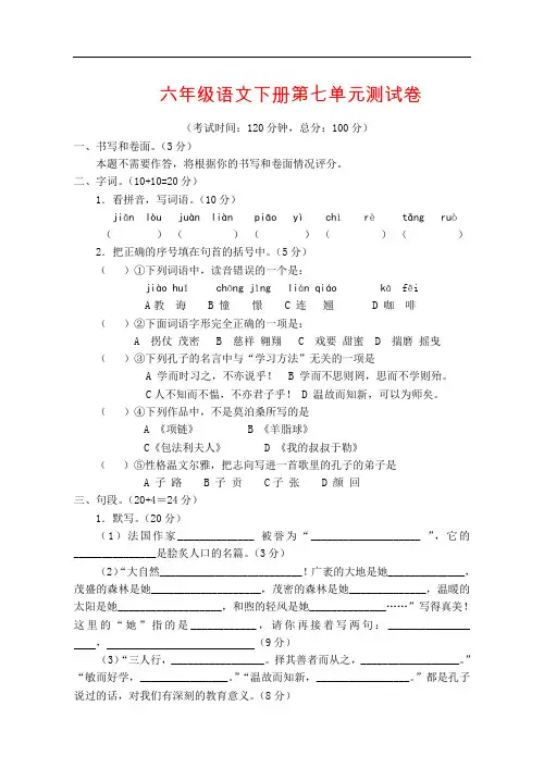 【精品】六年级下册语文第7单元 古诗词背诵 ｜人教新课标 (1)